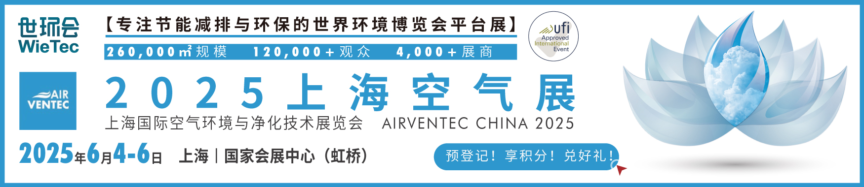 2025上海国际空气环境与净化技术展览会