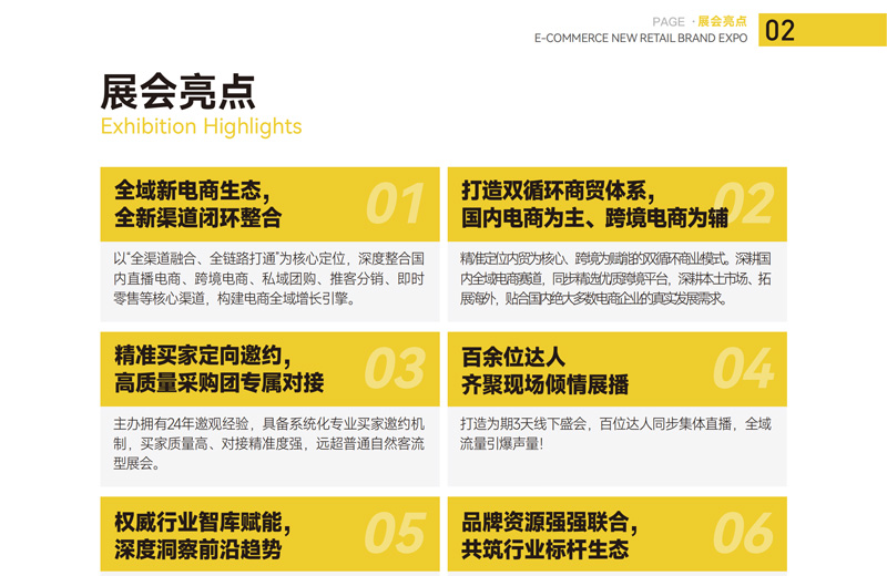 2026中国（杭州）电商新零售品牌博览会