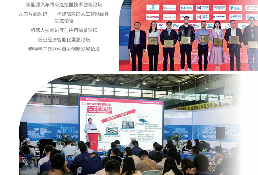 2026第108届中国（上海）电子展
