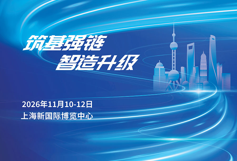 2026第108届中国（上海）电子展