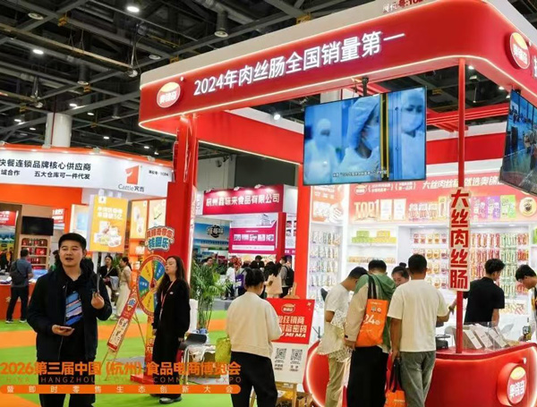 2026中国（杭州）电商新零售品牌博览会