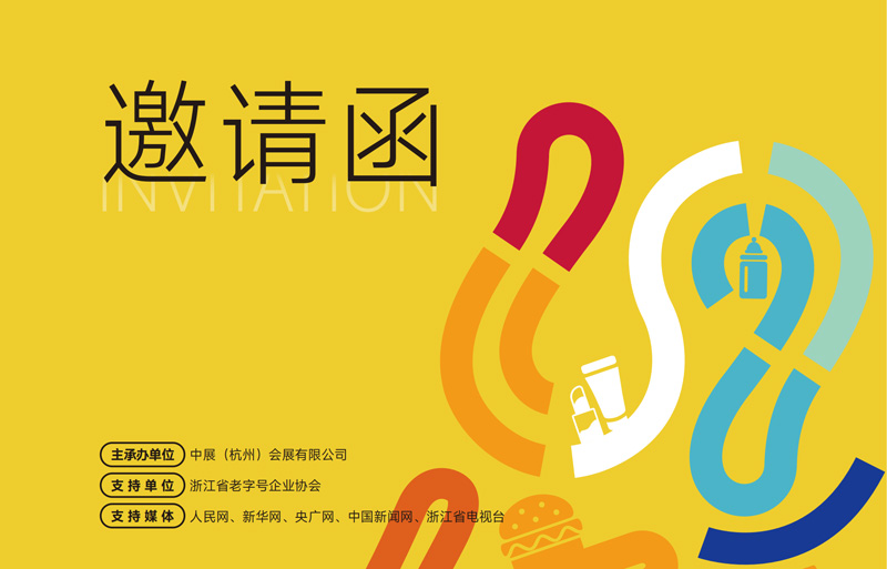 2026中国（杭州）电商新零售品牌博览会