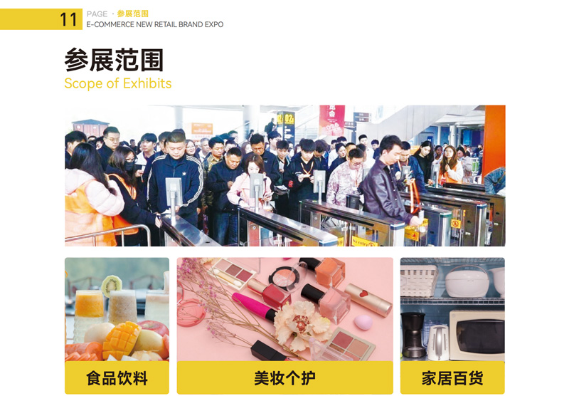 2026中国（杭州）电商新零售品牌博览会