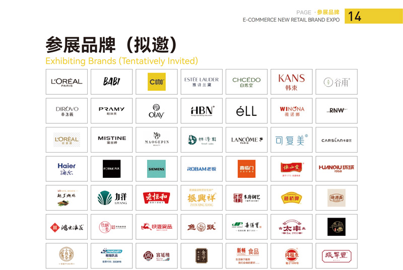2026中国（杭州）电商新零售品牌博览会