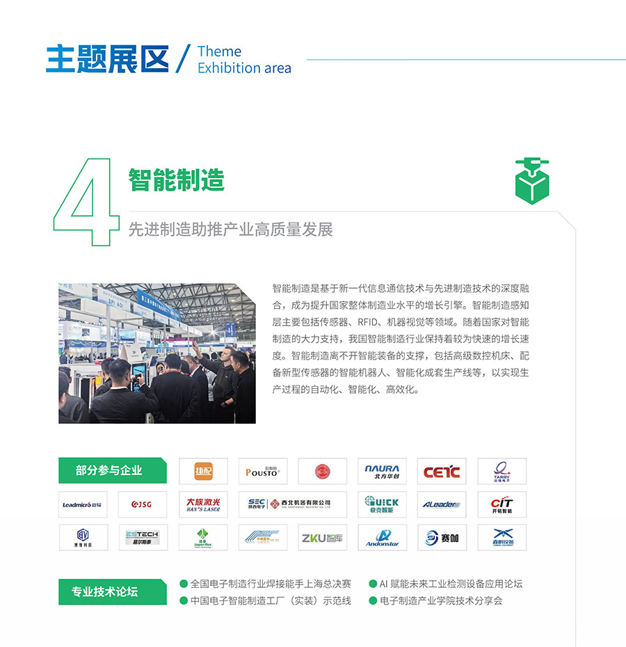 2026第108届中国（上海）电子展
