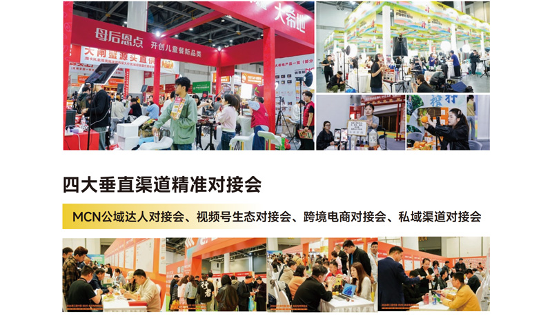 2026中国（杭州）电商新零售品牌博览会