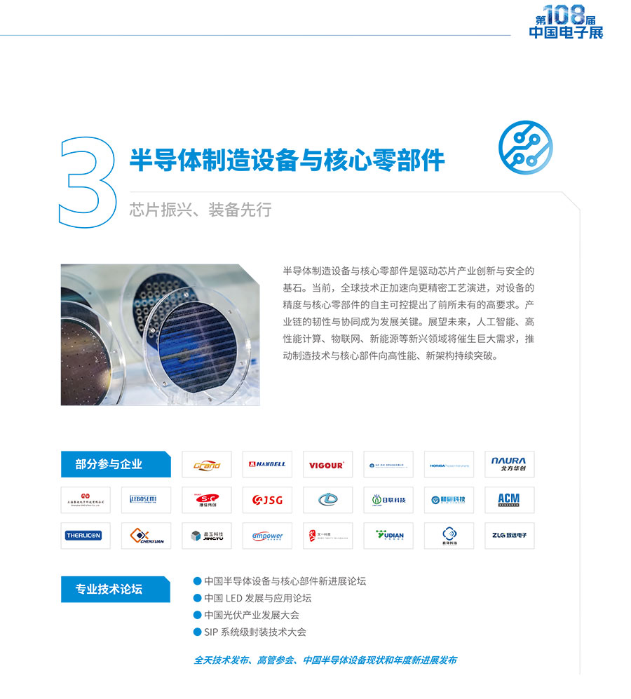 2026第108届中国（上海）电子展