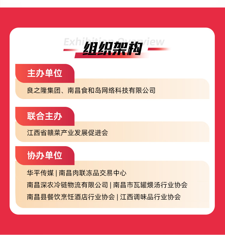 良之隆·2026第四届中国赣菜食材电商节