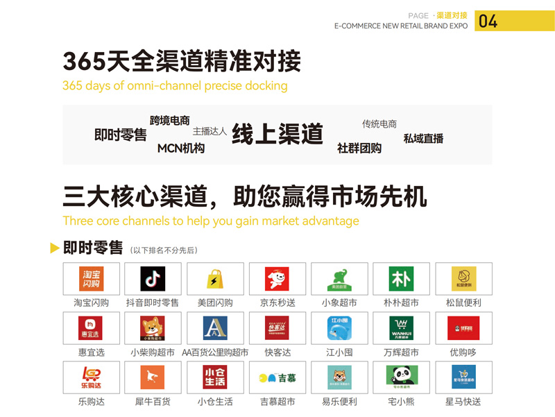 2026中国（杭州）电商新零售品牌博览会
