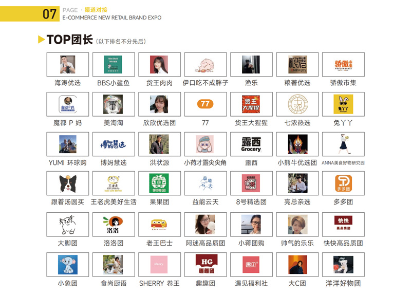 2026中国（杭州）电商新零售品牌博览会