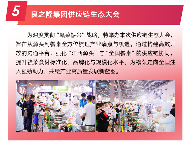 良之隆·2026第四届中国赣菜食材电商节
