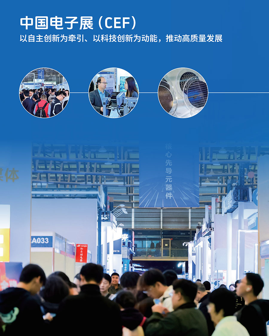 2026第108届中国（上海）电子展