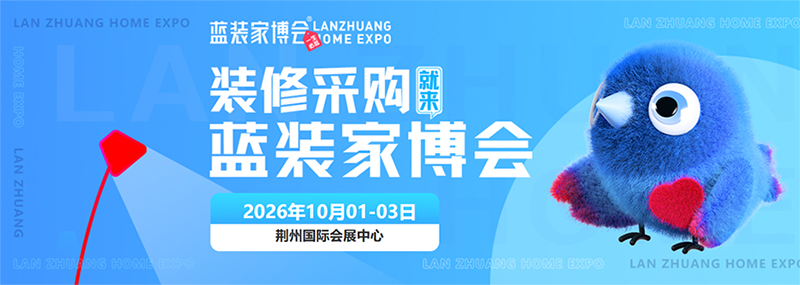 2026荆州蓝装家博会