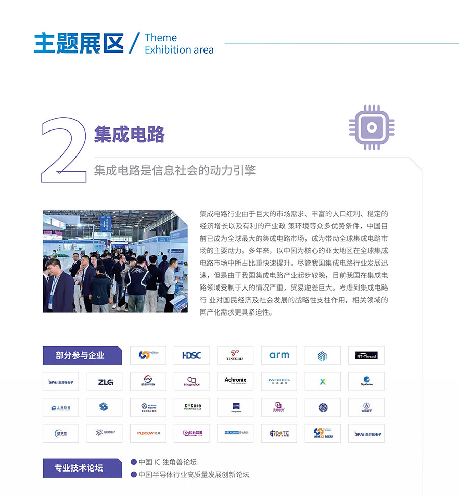 2026第108届中国（上海）电子展