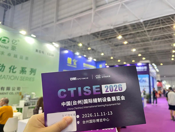 CSE 2026台州国际缝制设备展览会