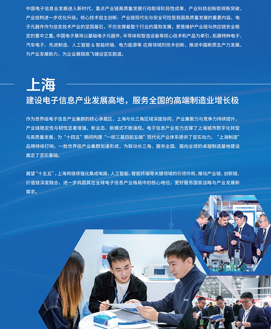 2026第108届中国（上海）电子展