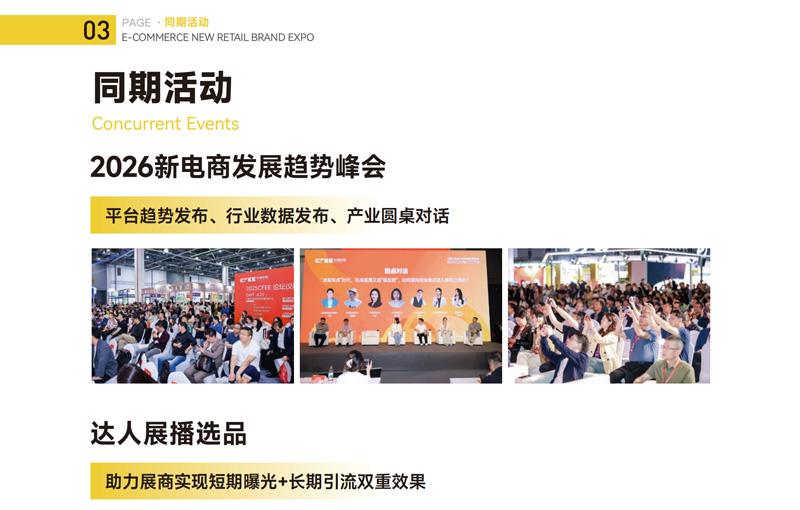 2026中国（杭州）电商新零售品牌博览会