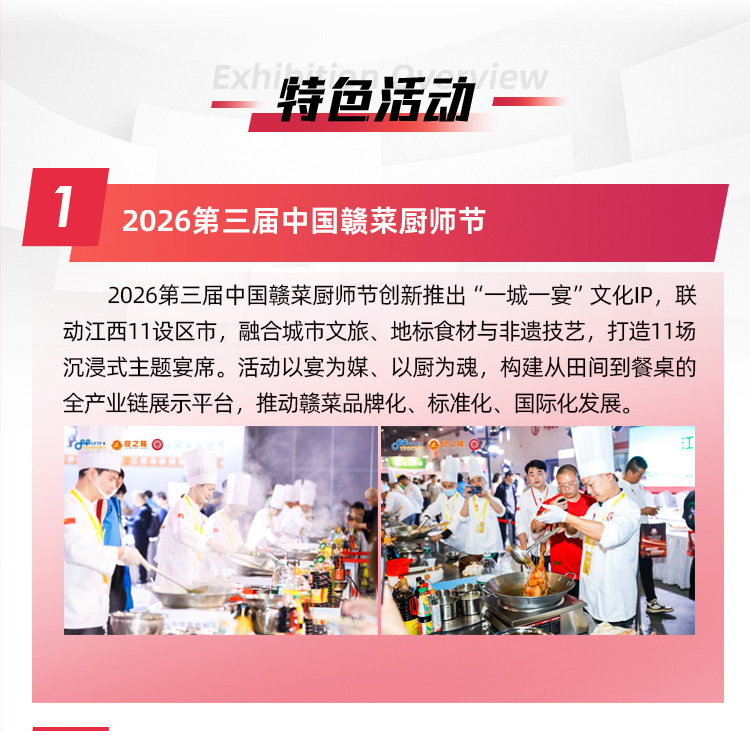 良之隆·2026第四届中国赣菜食材电商节