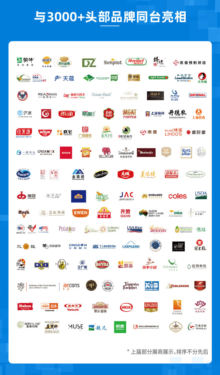 2026第二十九届FHC上海环球食品展