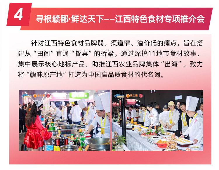 良之隆·2026第四届中国赣菜食材电商节