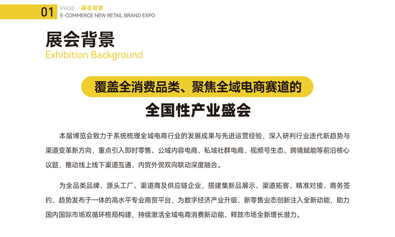 2026中国（杭州）电商新零售品牌博览会