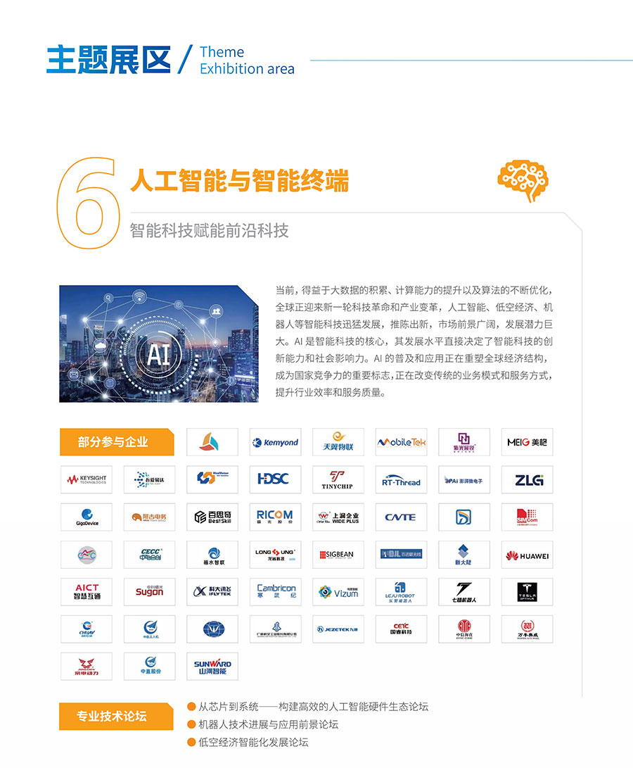 2026第108届中国（上海）电子展