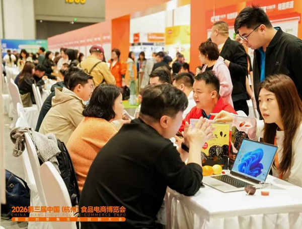2026中国（杭州）电商新零售品牌博览会