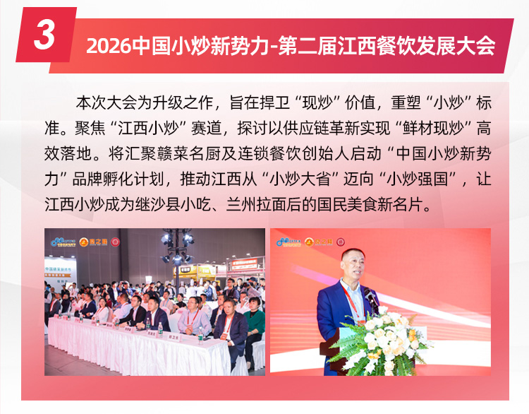 良之隆·2026第四届中国赣菜食材电商节