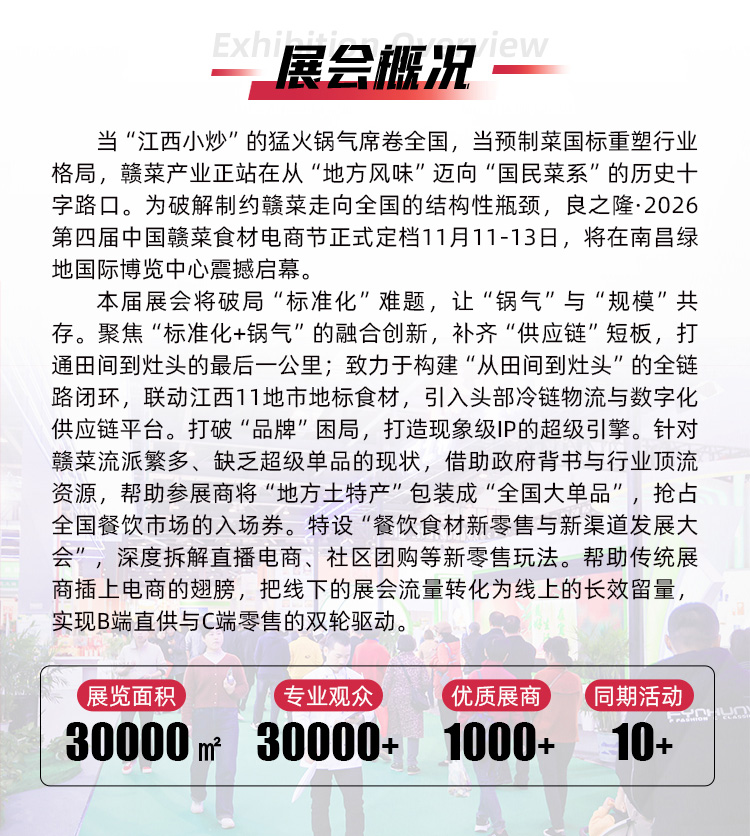 良之隆·2026第四届中国赣菜食材电商节