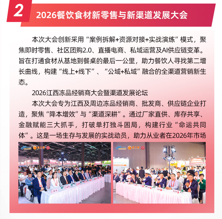 良之隆·2026第四届中国赣菜食材电商节