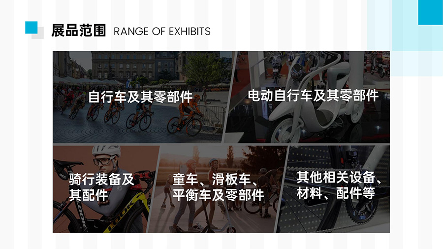 CEBIKE 2026广州国际自行车展览会