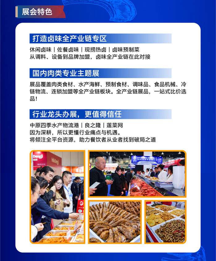 良之隆·2026全球肉类产业博览会（郑州）