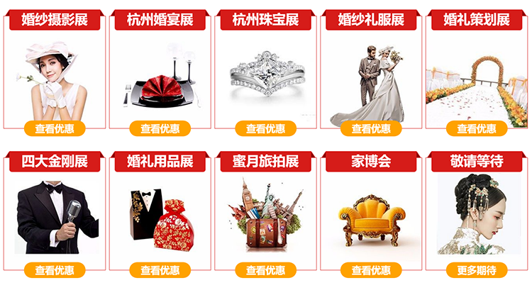 2026杭州婚博会 2026杭州婚博会
