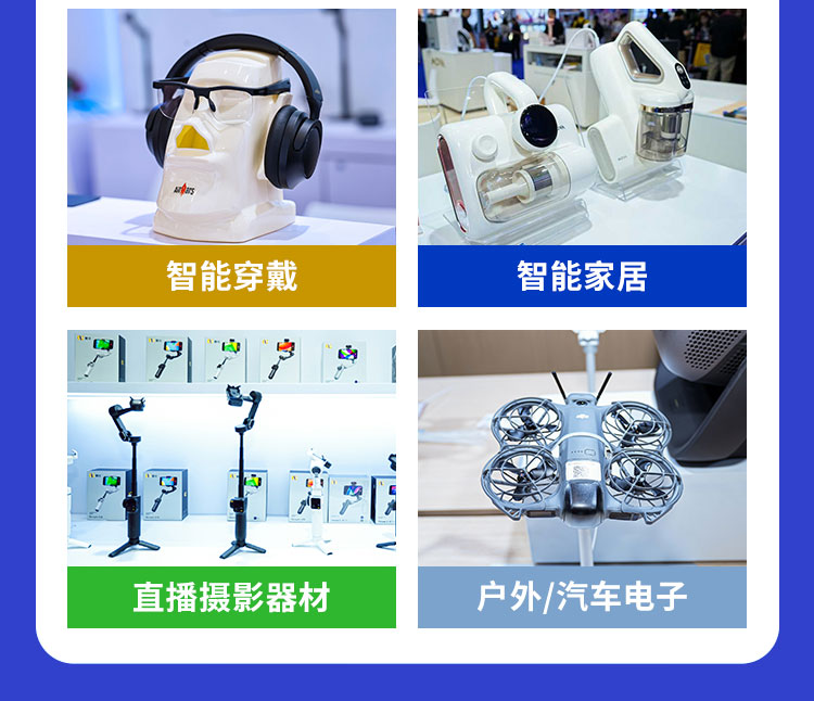 2026第18届深圳国际消费电子展