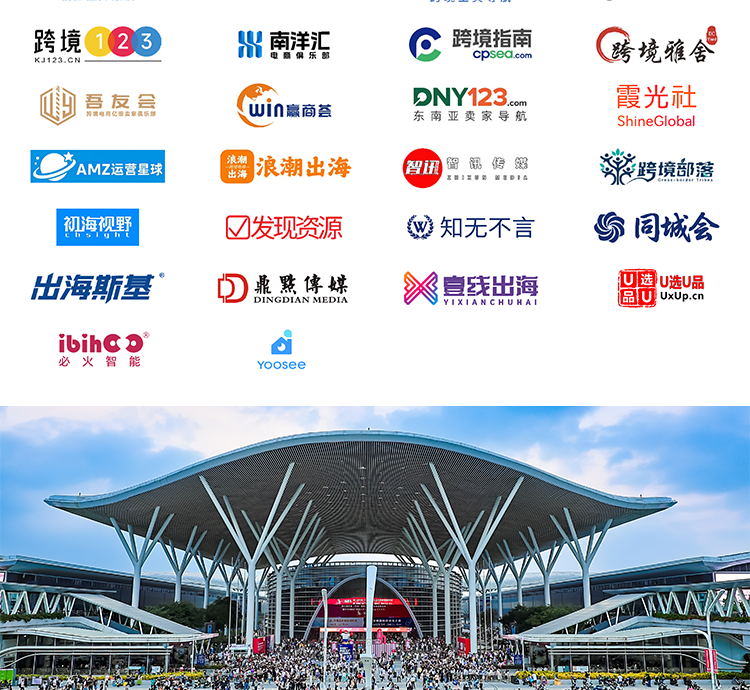 2026GGE跨境出海博览会暨第12届OEM/ODM源头工厂展