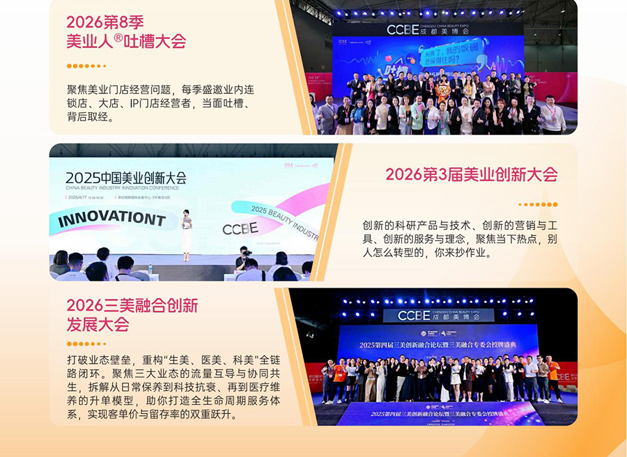 2026第54届(秋季)CCBE成都美博会