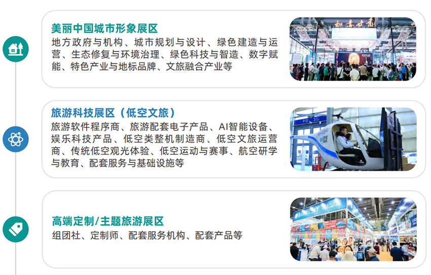 2026第11届深圳国际旅游产业博览会 2026第11届深圳国际旅游产业博览会