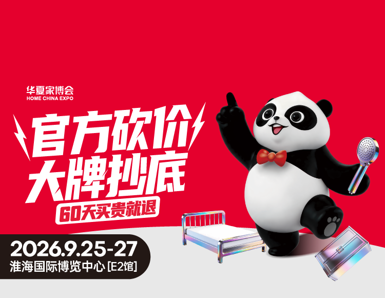 2026徐州华夏家博会