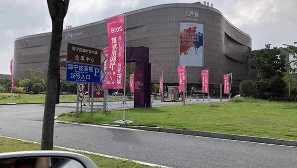 海宁会展中心