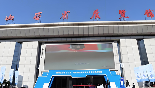 山西省展览馆