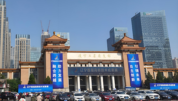 辽宁工业展览馆