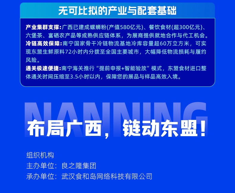 良之隆·2026桂菜食材电商节