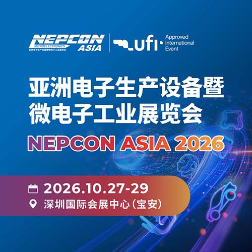 2026亚洲电子生产设备暨微电子工业展(NEPCON ASIA)