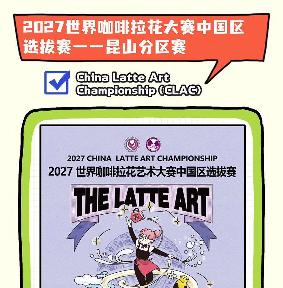 2026国际(昆山)精品咖啡展