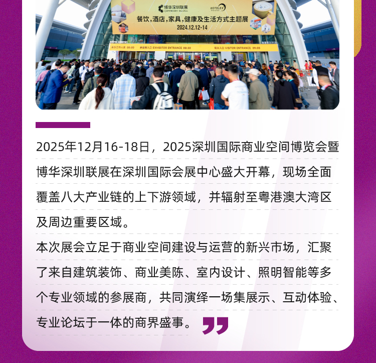 2026 SHOP PLUS深圳国际商业空间博览会