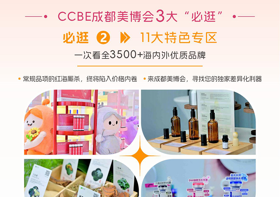 2026第54届(秋季)CCBE成都美博会