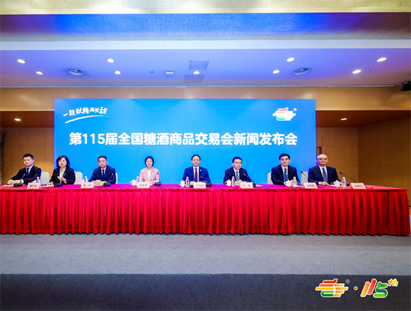2026第115届全国糖酒商品交易会（南京）