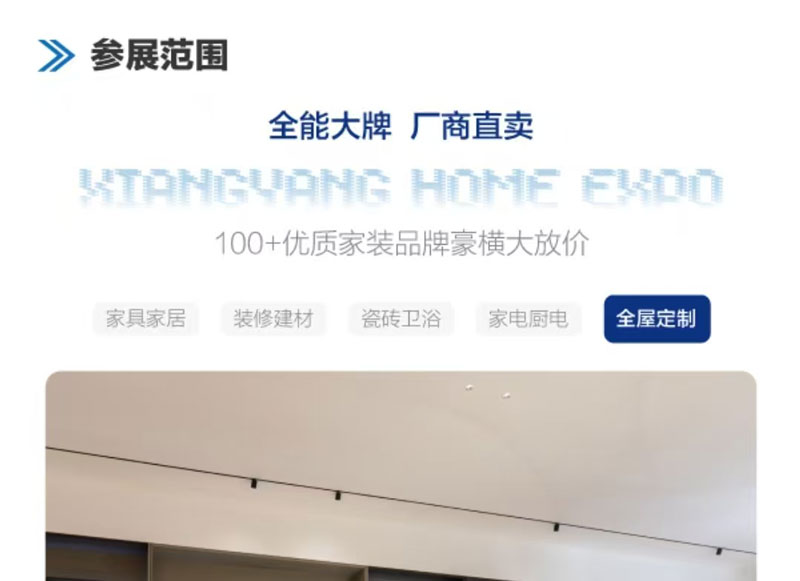2026襄阳秋季家博会 2026襄阳秋季家博会