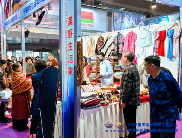 2026第四届重庆国际消费品博览会暨遇见巴蜀·国际融合采洽会