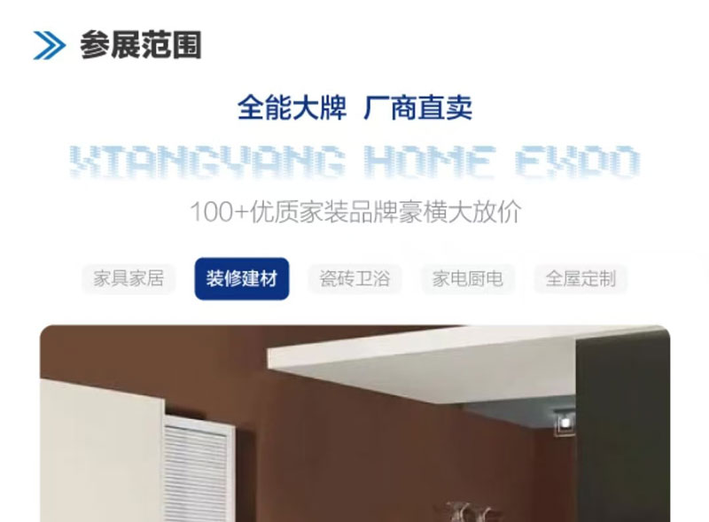 2026襄阳秋季家博会 2026襄阳秋季家博会